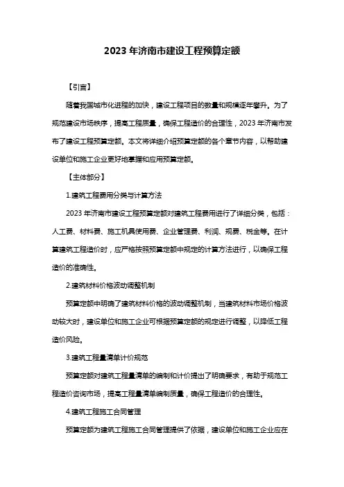 2023年济南市建设工程预算定额