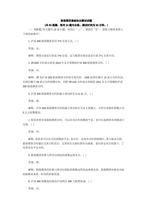 金融期货基础知识真题