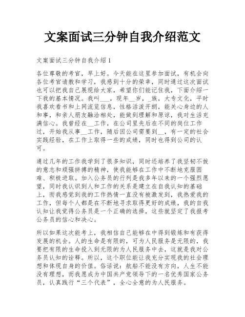 文案面试三分钟自我介绍范文