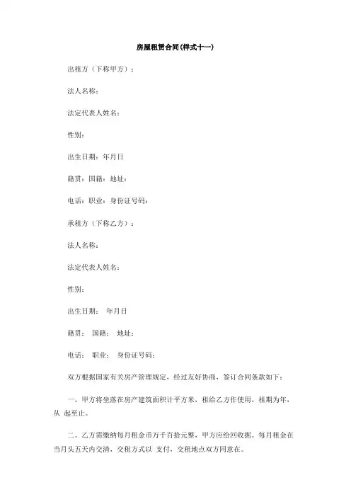 房屋租赁合同(样式十一)