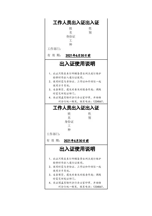 工作人员出入证