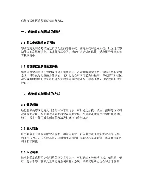 成都市武侯区感统前庭觉训练方法