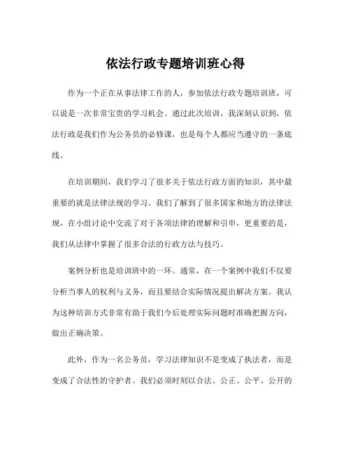 依法行政专题培训班心得