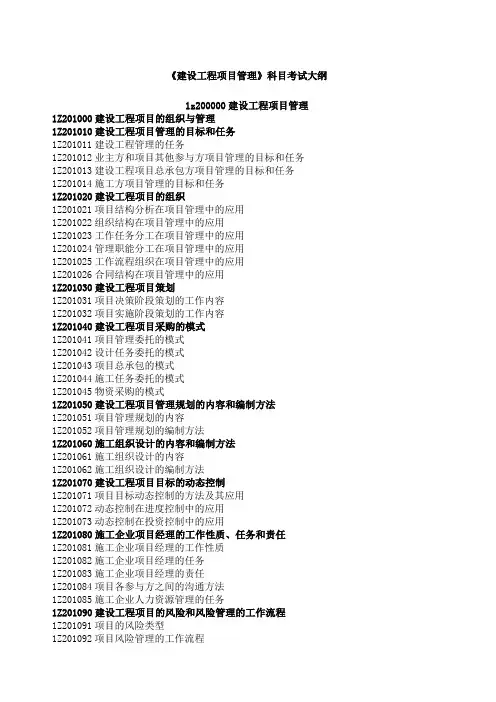 建设工程项目管理大纲