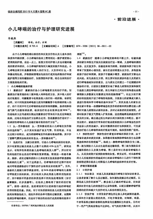 小儿哮喘的治疗与护理研究进展