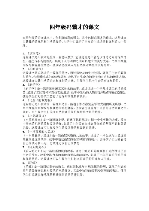 四年级冯骥才的课文
