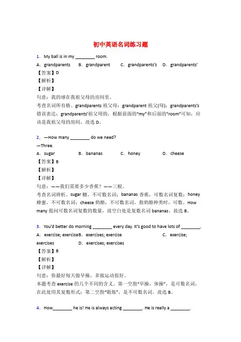 初中英语名词基础练习题附答案