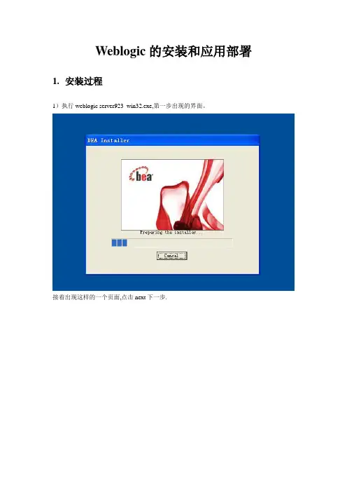 Weblogic安装和部署