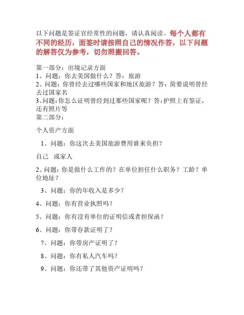 美国旅游面签常见问题