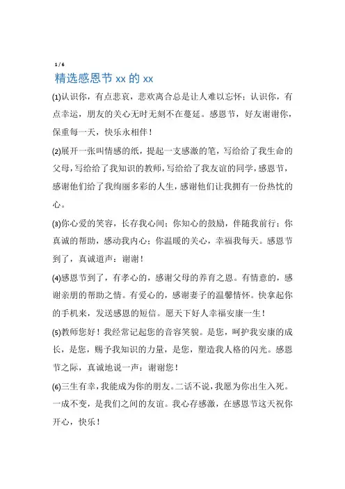 精选感恩节温馨的祝福语