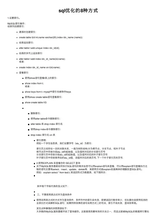 sql优化的8种方式