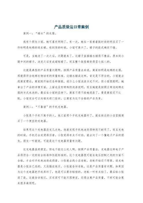 产品质量法日常案例