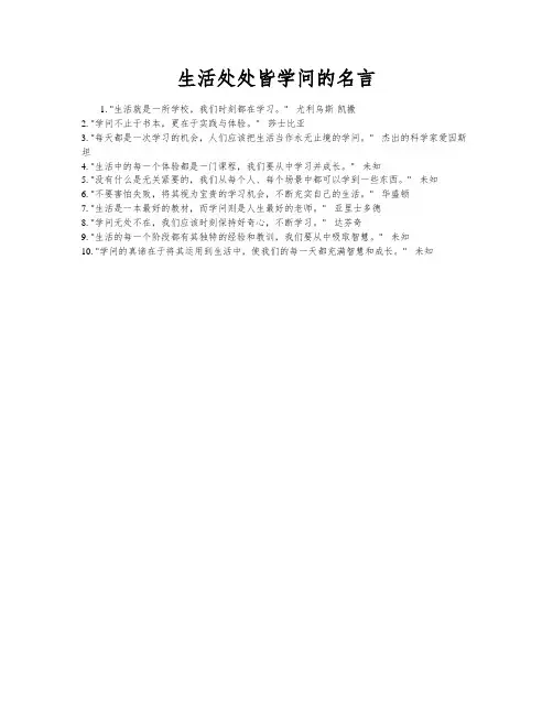 生活处处皆学问的名言