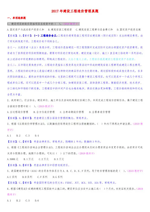 2017年造价-建设工程造价管理真题