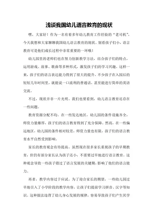 浅谈我国幼儿语言教育的现状