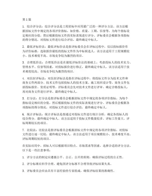 工程施工招标评分方法(3篇)