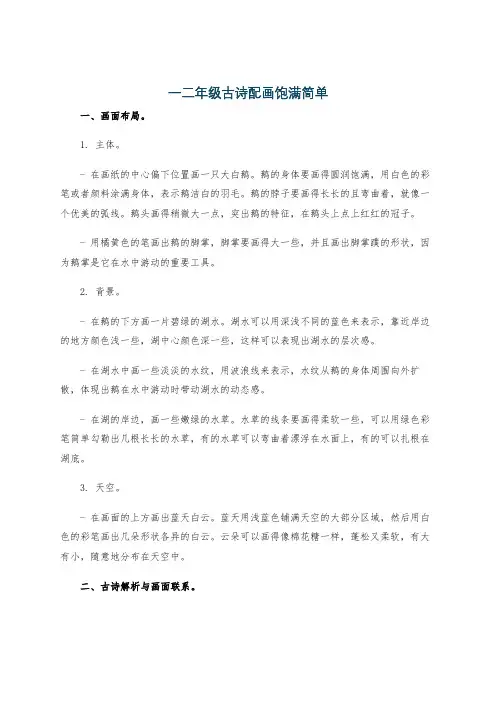一二年级古诗配画饱满简单