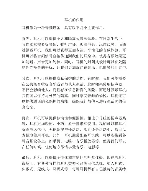 耳机的作用