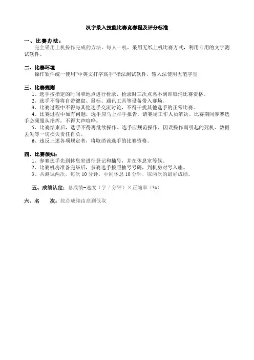 汉字录入比赛