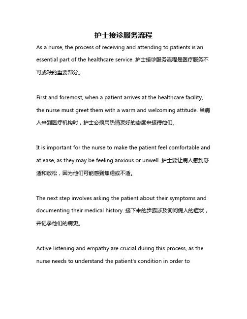 护士接诊服务流程