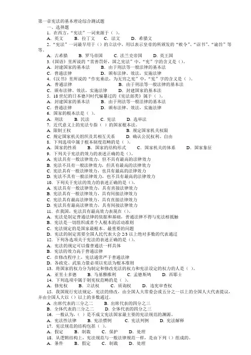 宪法学各章测试题
