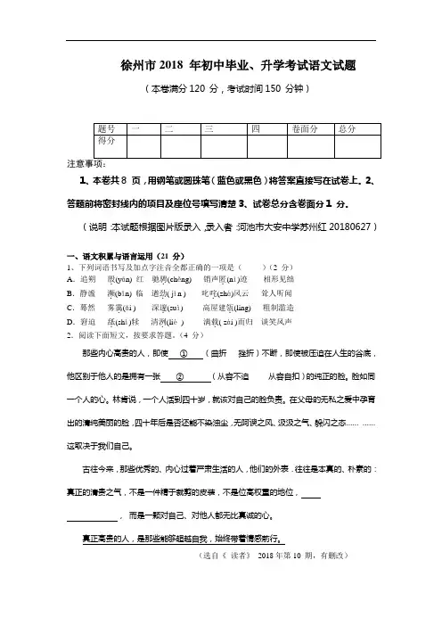 2018年徐州市中考语文试题(有答案)