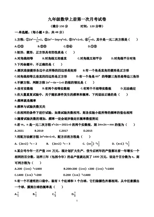 2022-2023学年北师大版九年级数学上册第一次月考测试卷含答案