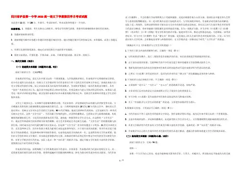 四川省泸县第一中学2022高一语文下学期第四学月考试试题