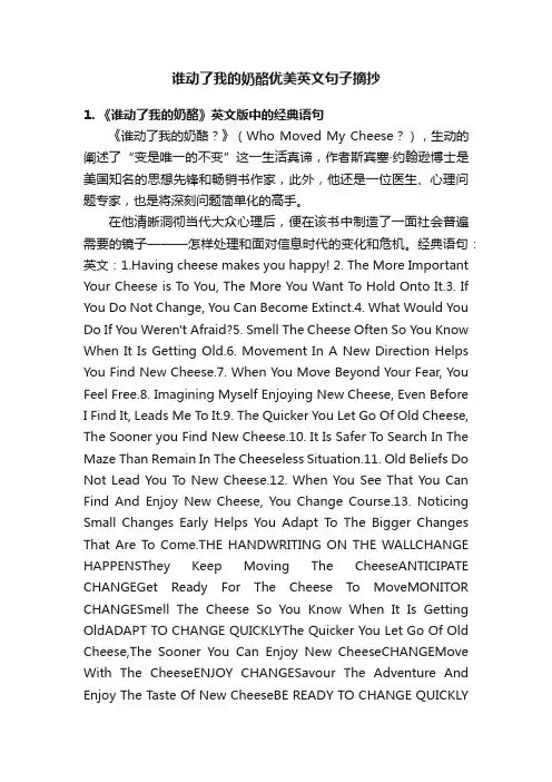 谁动了我的奶酪优美英文句子摘抄