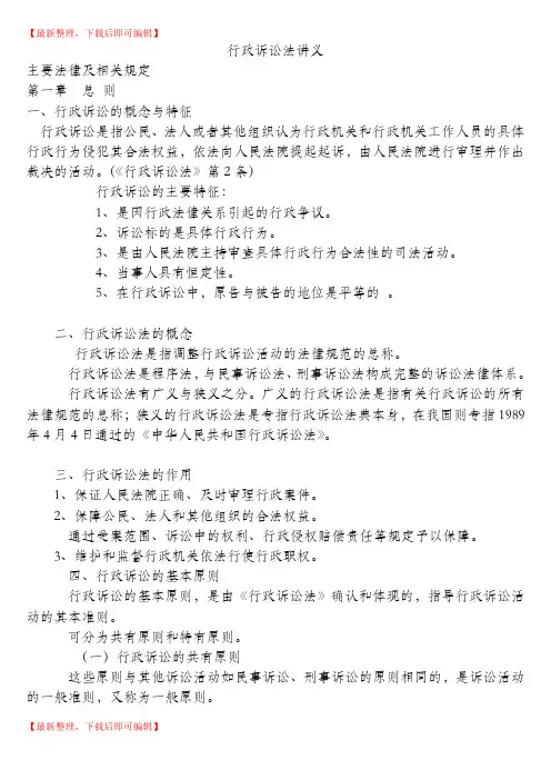 行政诉讼法讲义(完整资料).doc