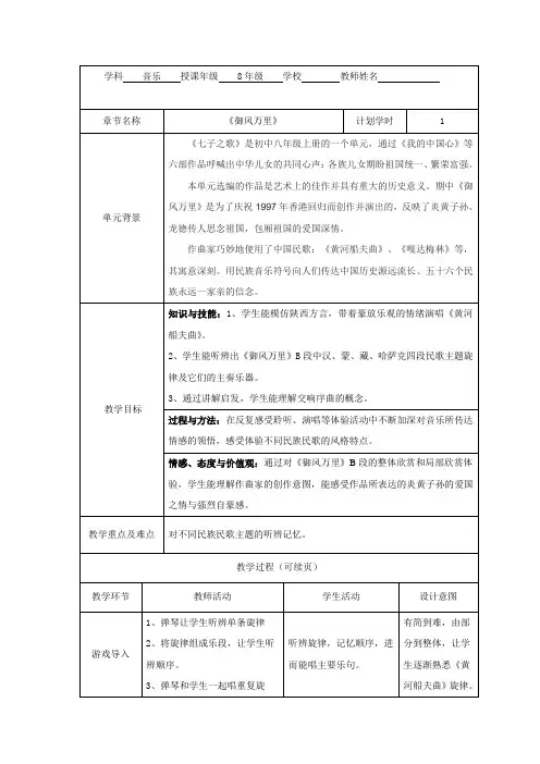 初中音乐_《御风万里》教学设计学情分析教材分析课后反思
