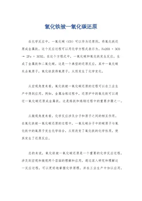 氧化铁被一氧化碳还原