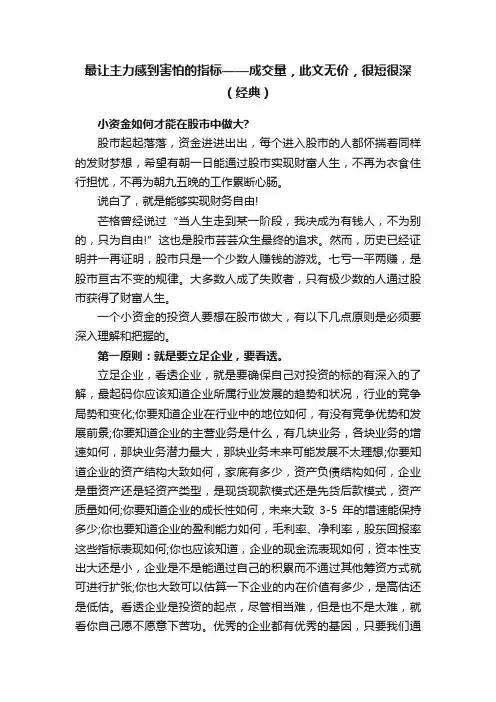 最让主力感到害怕的指标——成交量，此文无价，很短很深（经典）