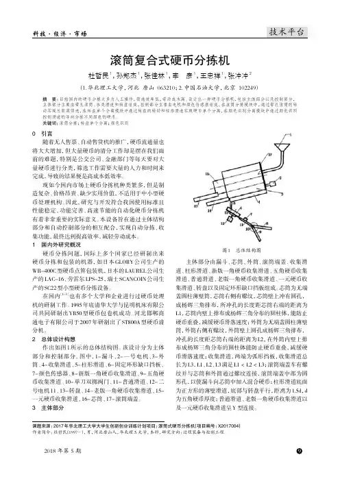 滚筒复合式硬币分拣机