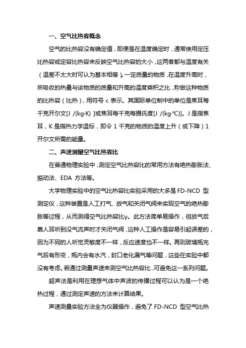 空气比热容温度对照表