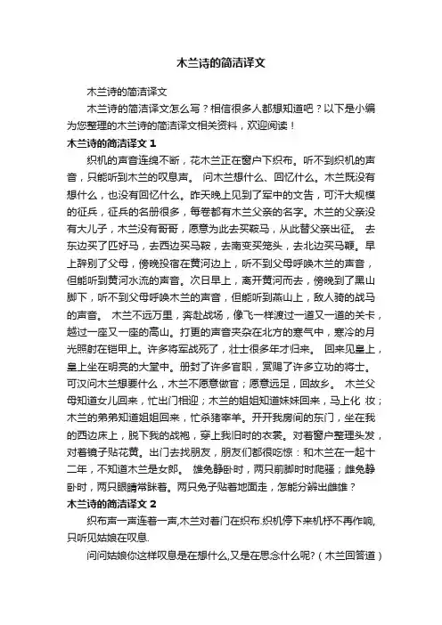 木兰诗的简洁译文