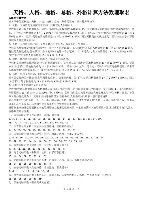 姓名取名天格地格人格吉凶对照表
