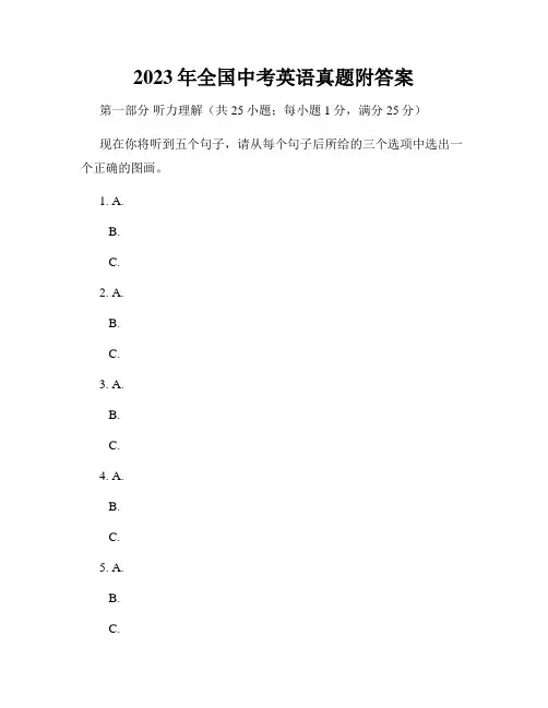 2023年全国中考英语真题附答案