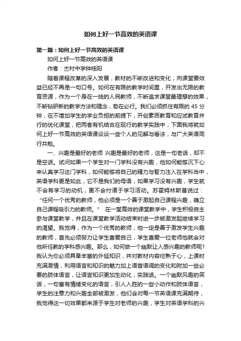 如何上好一节高效的英语课