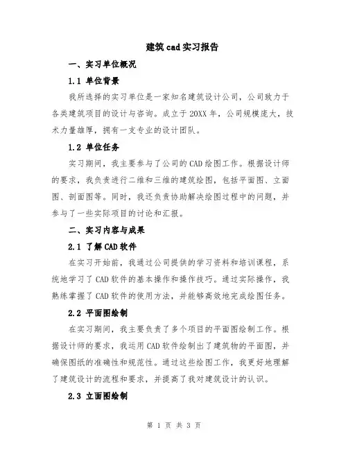 建筑cad实习报告