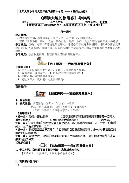 《阅读大地的徐霞客》导学案