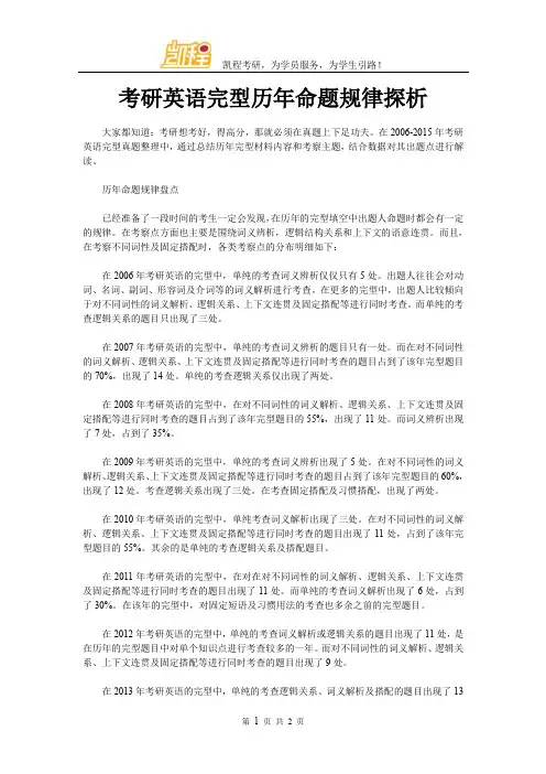 考研英语完型历年命题规律探析