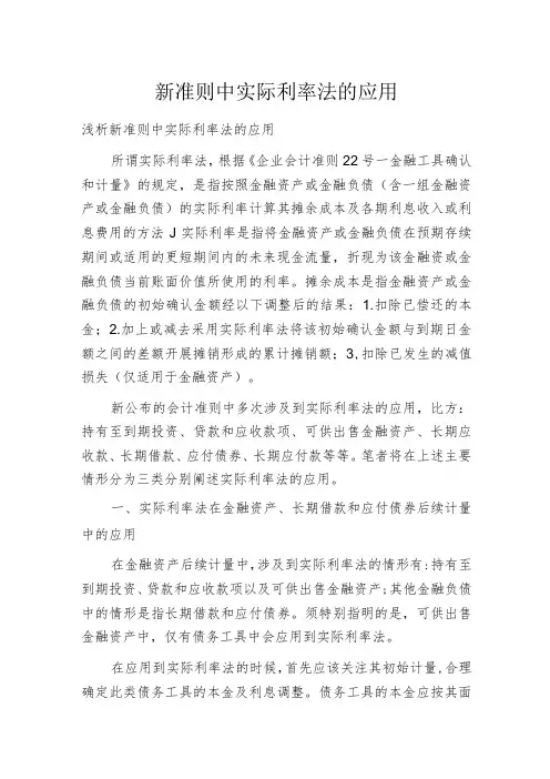 新准则中实际利率法的应用