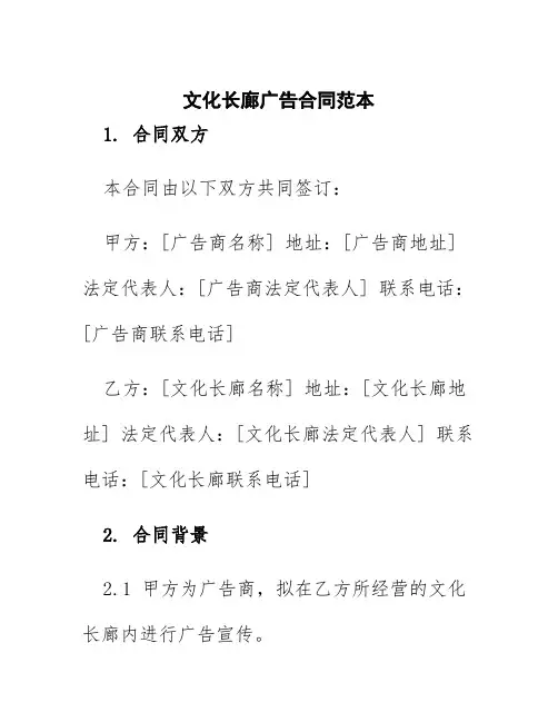 文化长廊广告合同范本