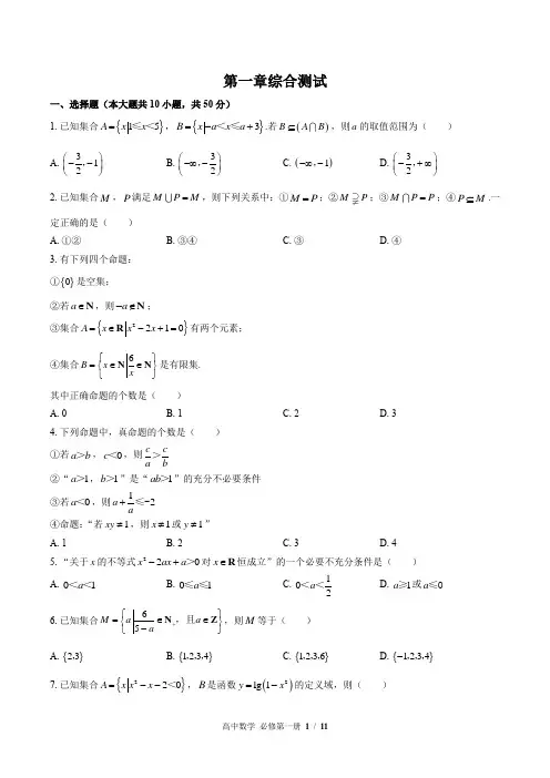 (北师大版2019课标)高中数学必修第一册 第一章综合测试(含答案)