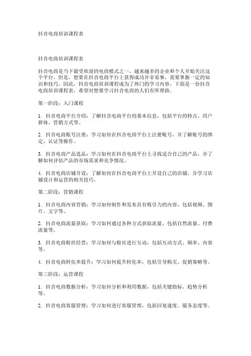 抖音电商培训课程表