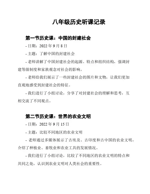 八年级历史听课记录