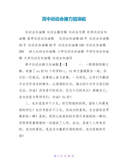 高中运动会接力加油稿