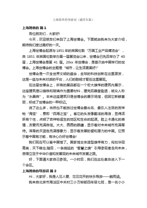 上海简单的导游词（通用3篇）