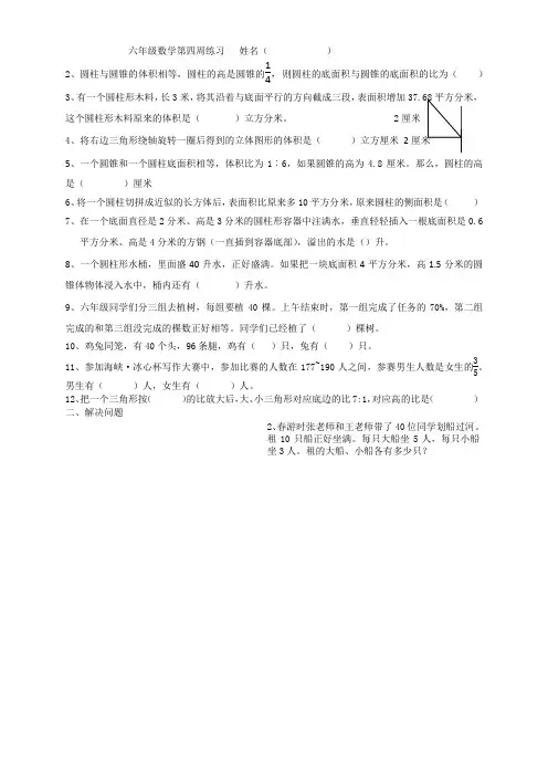 六年级数学第四周作业